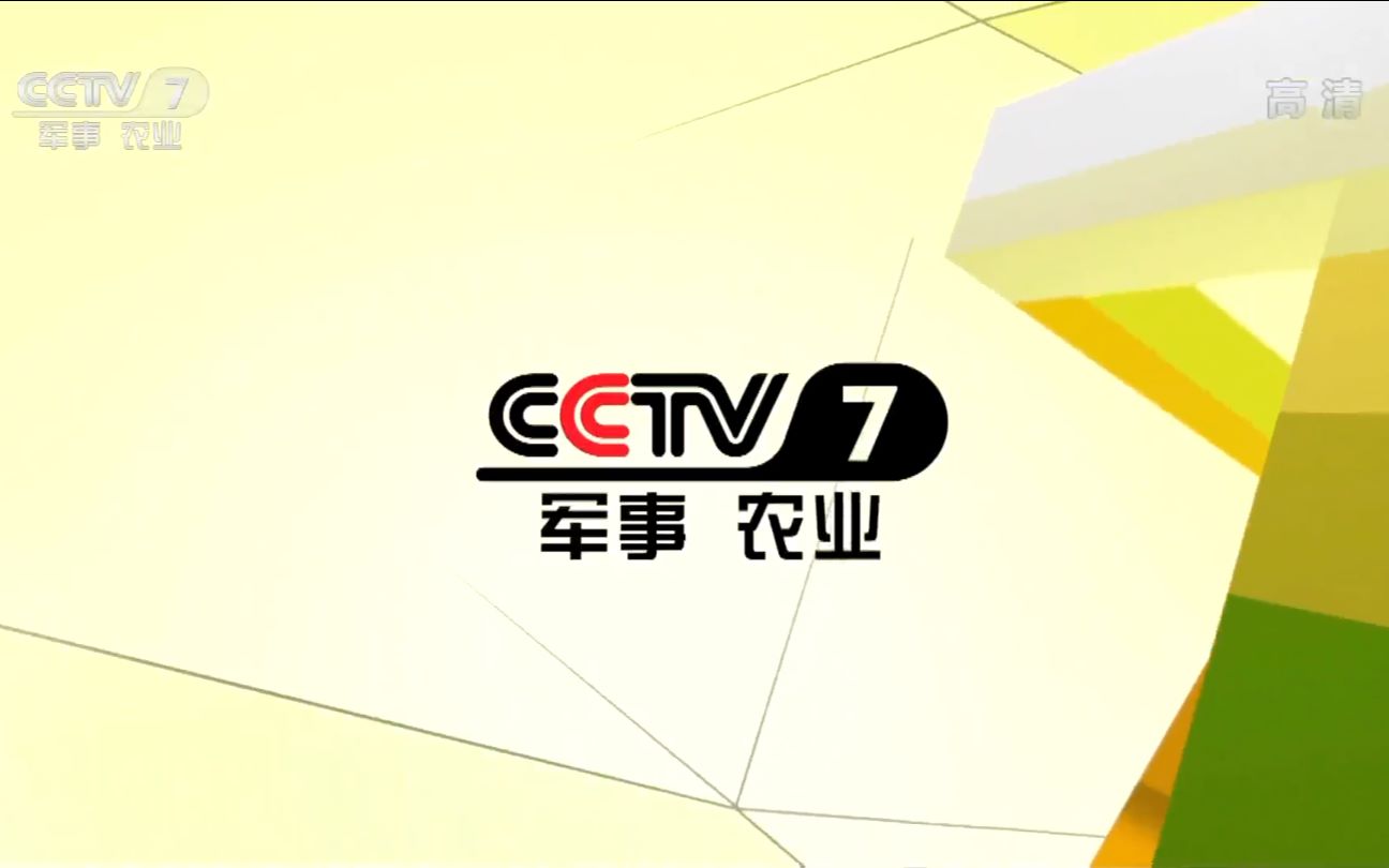 CCTV7 军旅人生ED+多个ID+请您欣赏+美丽乡村中国行OP（20190730）