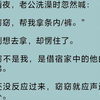 老公洗.澡时，竟然喊借宿在家里的女兄弟帮他拿换洗衣物。我还没反应过来，她就连门都没敲，应声进了主卧。甚至都没看我一眼，径直走到洗手间门口