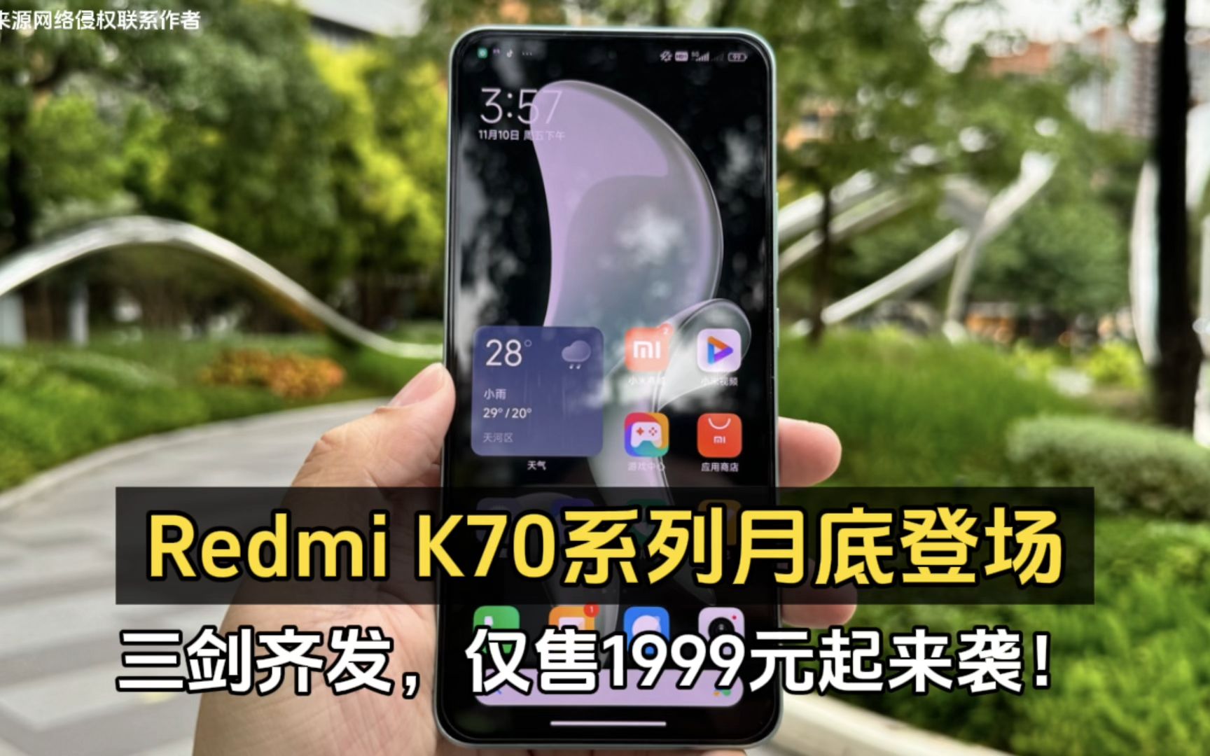 Redmi K70系列月底登场:三剑齐发,仅售1999元起来袭!哔哩哔哩bilibili