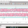 【零基础OMNIC红外数据处理实操教程】从测试结果文件到期刊红外谱图的全过程，希望可以帮到大家