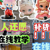 泡泡玛特门店抽盒，今天收获热款满满！（含手感