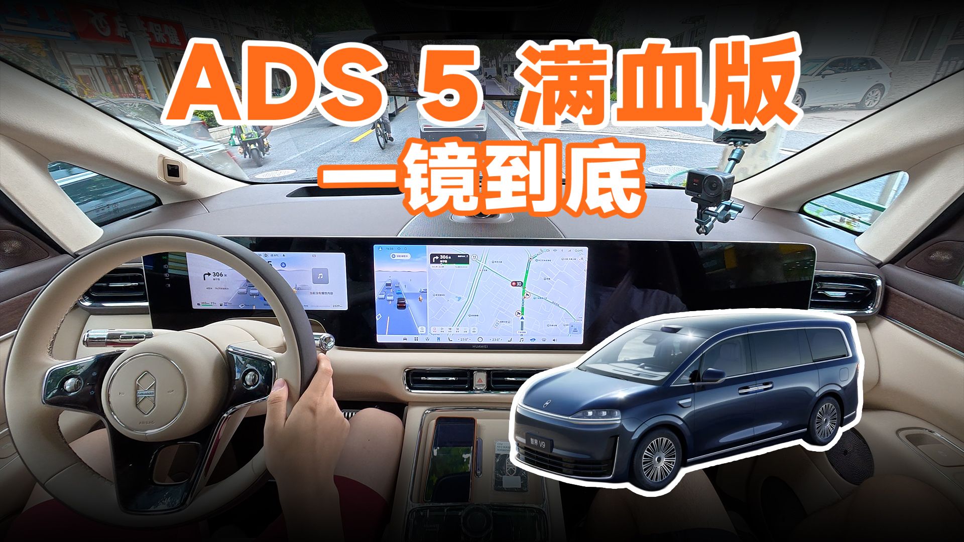 ADS 5 正式推送深度体验，一镜到底