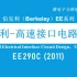 【公开课】伯克利 - 高速接口电路设计 - EE290C（High-Speed Electrical Interface