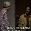 澡堂老板家的男人们40-5大哥半夜去陪爸爸