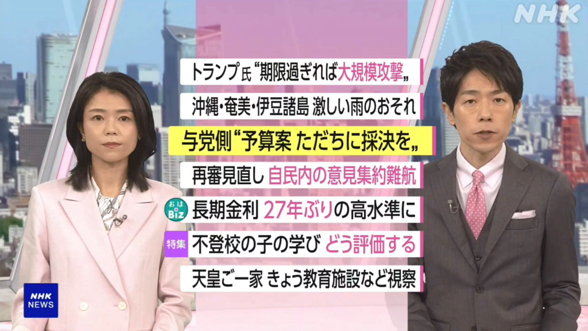 NHK おはよう日本　4月7日(火) 伊蘭「停戦拒否」米 資源施設攻撃あすから・トランプ氏会見 同盟国に不満あらわ・不登校も課外で学び 評価のあり方は 他