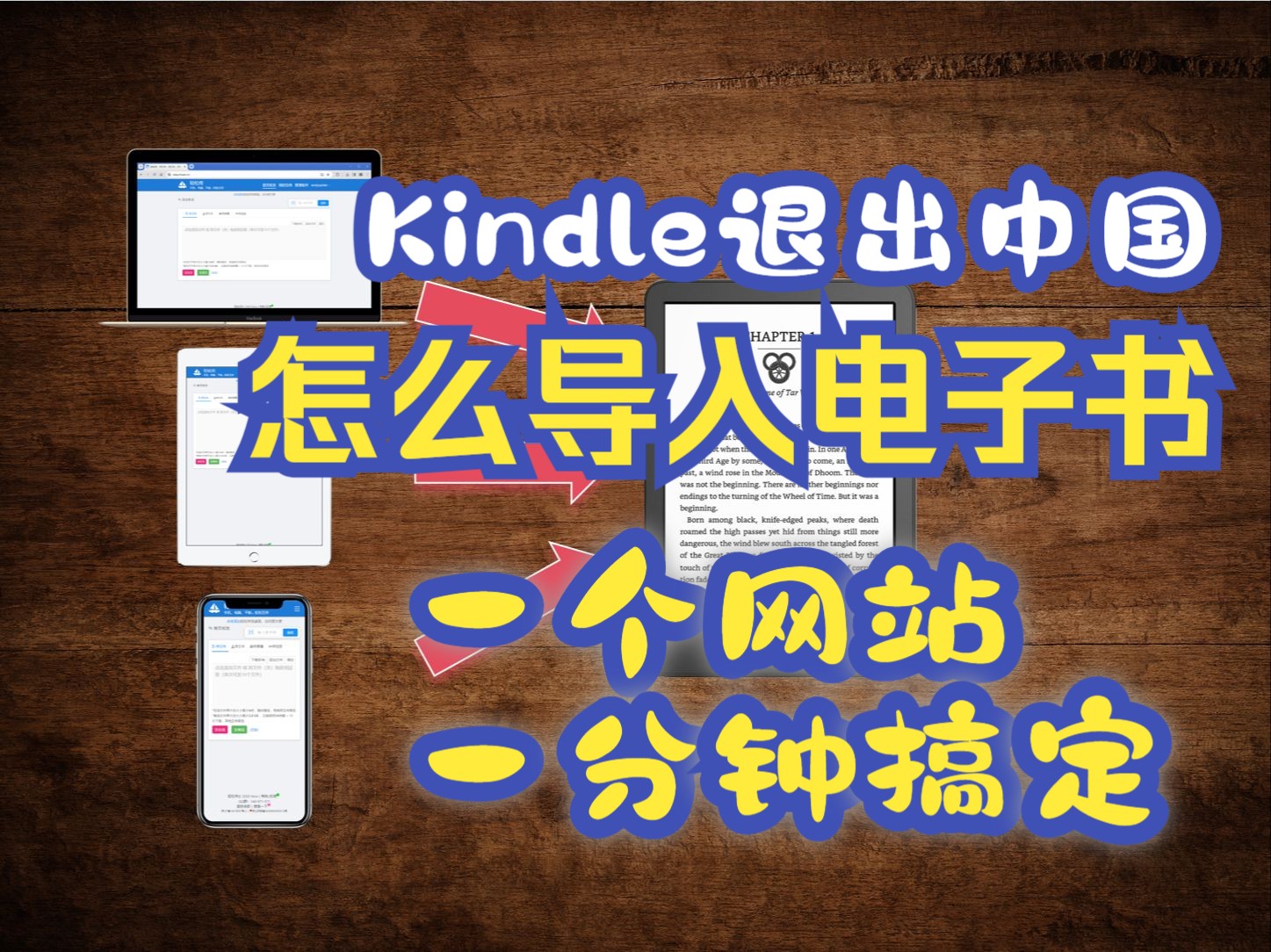 Kindle退出中国后，怎么导入电子书？一个网站，一分钟搞定