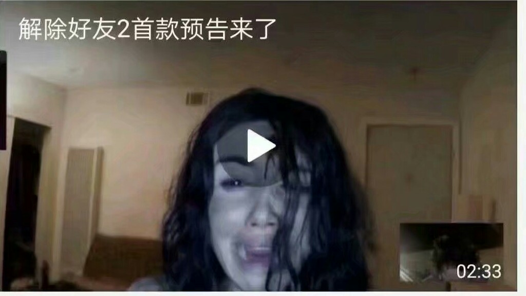 解除好友2》首预】超期待的啊!_哔哩哔哩(゜-