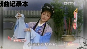 越剧西厢记琴心曲谱_西厢记琴心越剧图片(2)