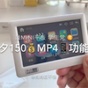 150买mp4，用来看视频完全可以