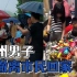中！郑州男子接撤离市民回家：主要是抱小孩的和老人，避避雨