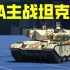 一个视频全面了解ZTZ-99A主战坦克
