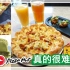 【港人探店】內地pizza hut真的很难吃吗