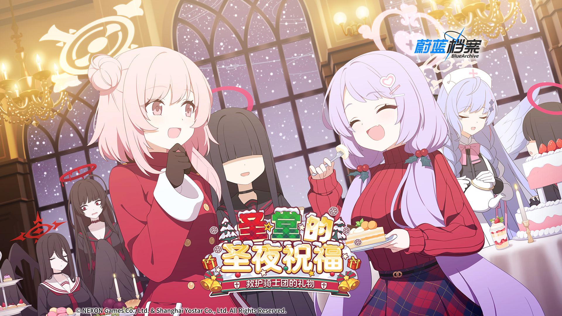 《蔚蓝档案》限时活动【圣堂的圣夜祝福 ~救护骑士团的礼物~】介绍PV