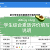 初中学生综合素质评价填写说明和操作过程