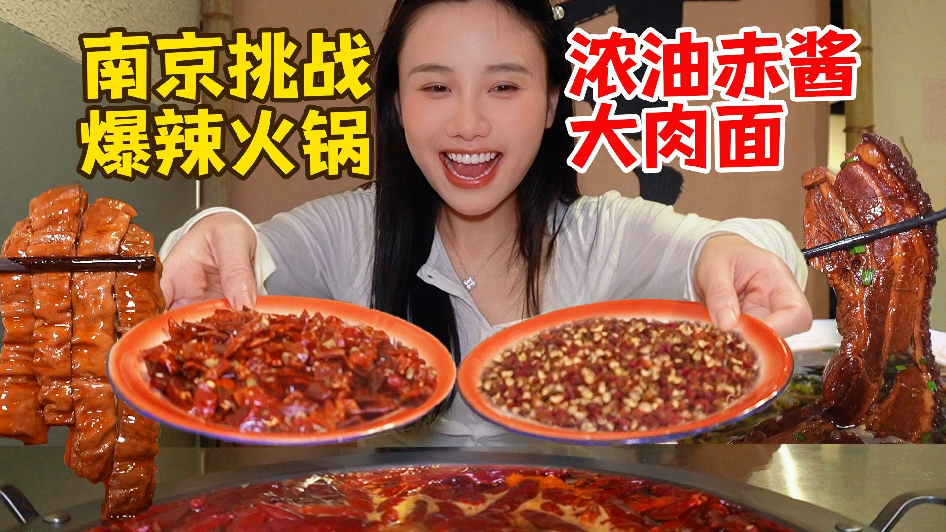 重庆人在南京前菜来碗大肉面！正餐来顿重庆火锅！