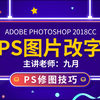 PS修图技巧【修改图片上的文字