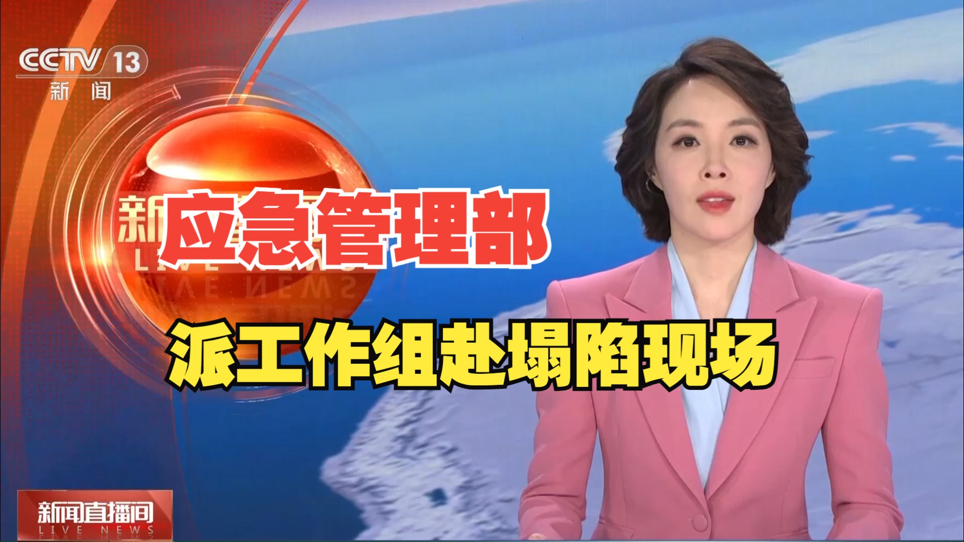 梅大高速大埔路段发生塌陷事故 应急管理部派工作组赴现场指导救援处置