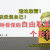 【葵】个税科普之自由职业者的个税指南|劳务报酬稿酬特许使用权的预扣预缴
