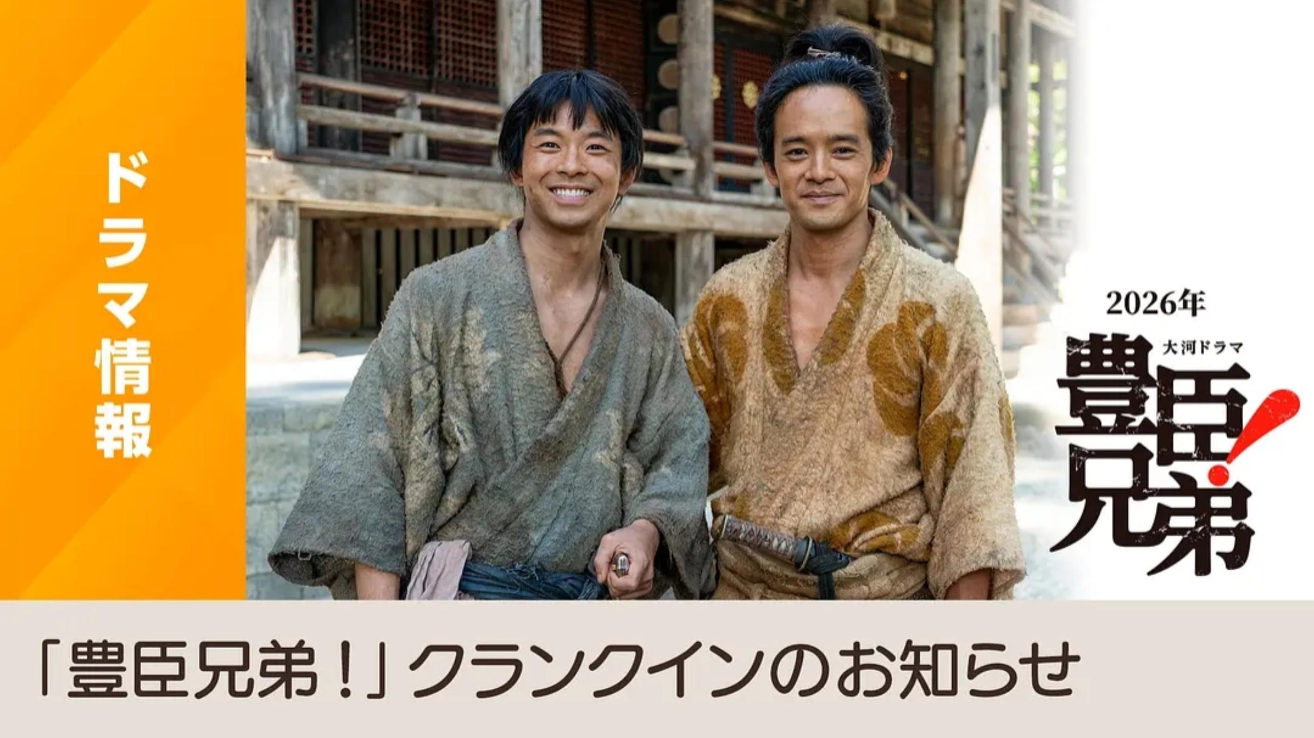 【2026大河剧】《丰臣兄弟！》第14集 蓝光超清未删减reaction