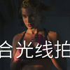当自然光摄影师遇到闪光灯：混合光线拍摄案例