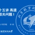 北京航空航天大学 飞行学院2020春 飞行原理 第25讲 高速飞行相关问题I