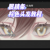 眼睛条大坏蛋，算了眼睛条长命百岁