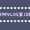 期中考的一周日常vlog    学姐的模考     假的养生视频