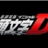 【720P/DVDRip】【头文字D】【第四部】【1-24全】【乌拉草字幕组】