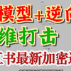 AI大模型+爬虫逆向=降维打击！小红书最新加密参数逆向实战