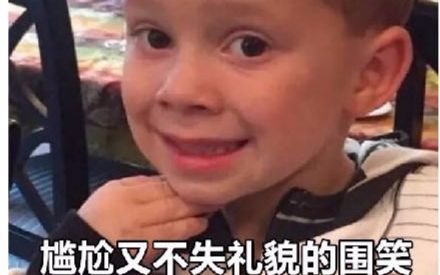 你们表情包里肯定有他假笑男孩gavin日常可爱合集