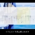 【ヨルシカ】藍二乗tab吉他谱（雨音空版）