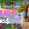 【Sims七七】#维拉的日记09 | 学习新技能 | 模拟人生4 | 剧场_模拟人生4