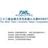 第二十二届全国大学生机器人大赛ROBOTAC赛事 江苏电子信息职业学院vs武汉软件工程学院