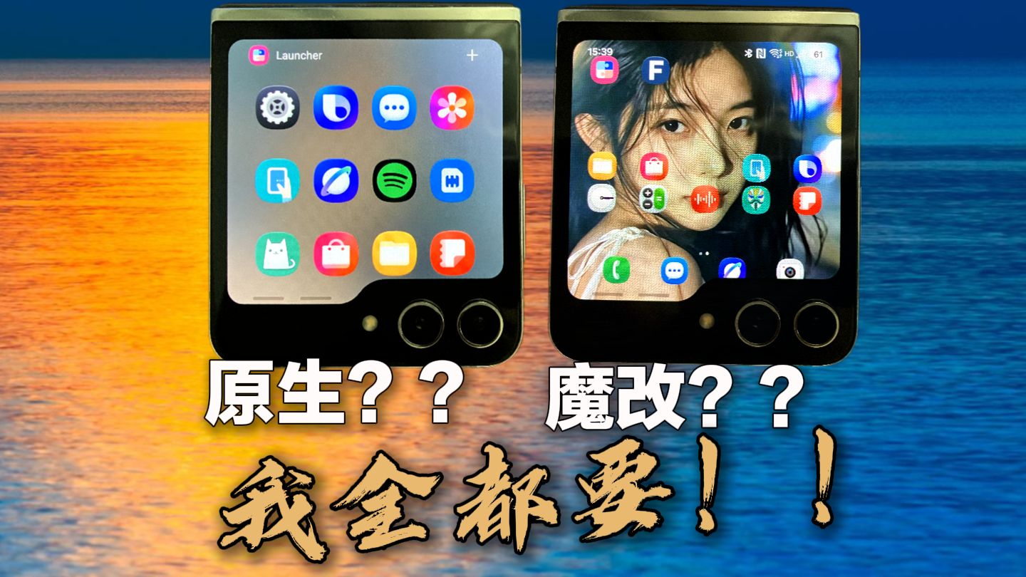 三星zflip5外屏完整桌面体验化身z fold（需root食用）