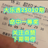 最新大乐透25021期预测号码提前公布