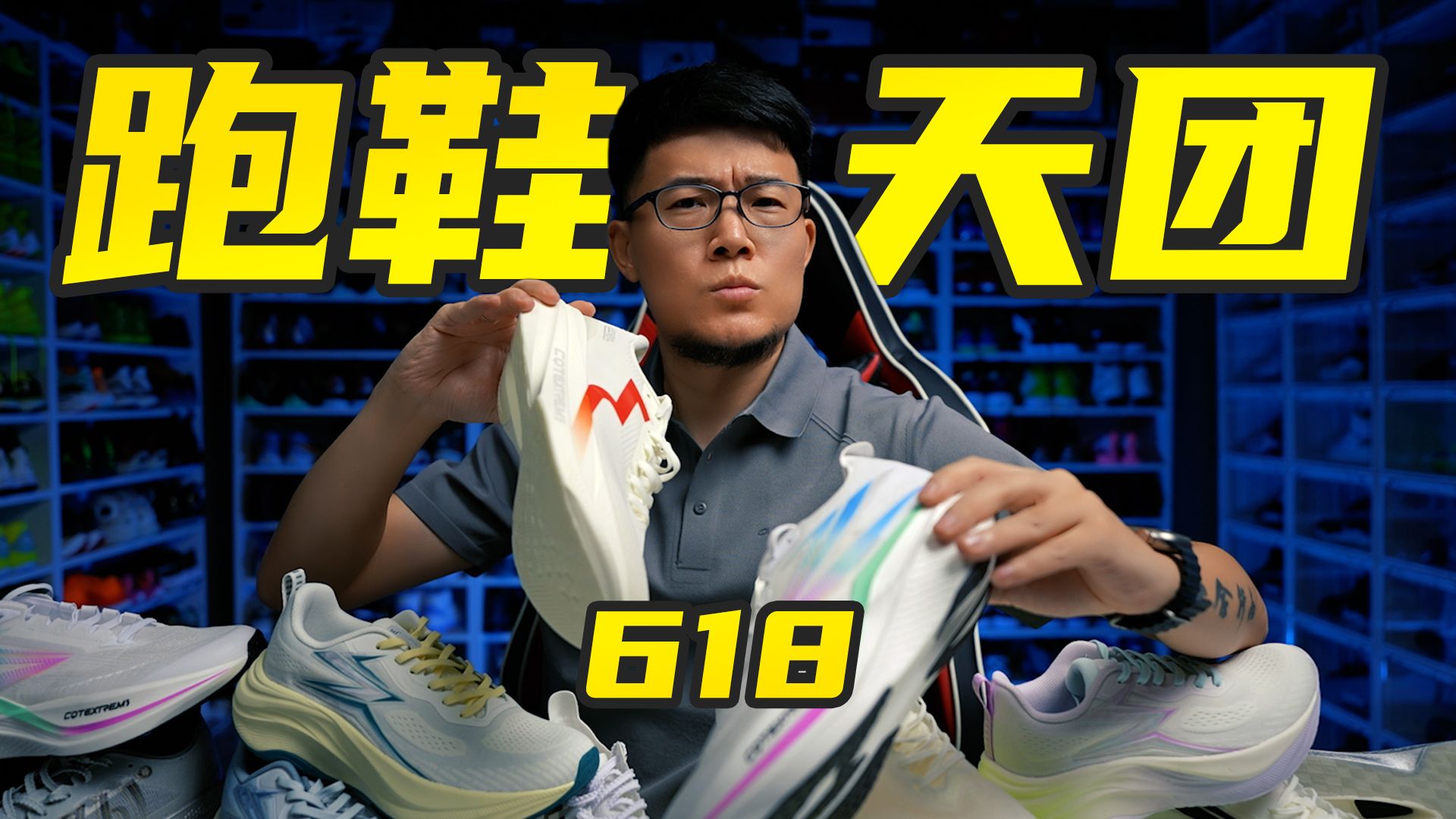618怎么选鞋？199起跑鞋天团闭眼选！