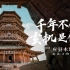 应县木塔：世界最古老木塔，地震不倒，炮轰不塌，堪称奇迹！