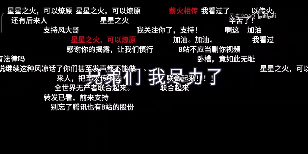 风清凉我们会记得你,也望你安康,资本垄断注定失败哔哩哔哩bilibili