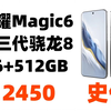 【手机推荐】荣耀Magic6第三代骁龙8 16+512GB丨单反级荣耀鹰眼相机 荣耀巨犀玻璃 拍照 长续航 5G AI智能手机