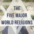 【TEDed】世界五大宗教