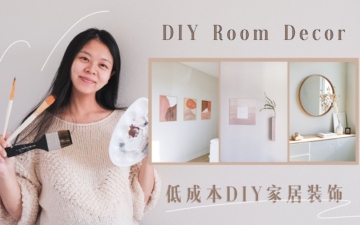 Vlog|DIY家居装饰|DIY装饰画|一起废物改造做手工|自制家居装饰|丙烯画哔哩哔哩bilibili