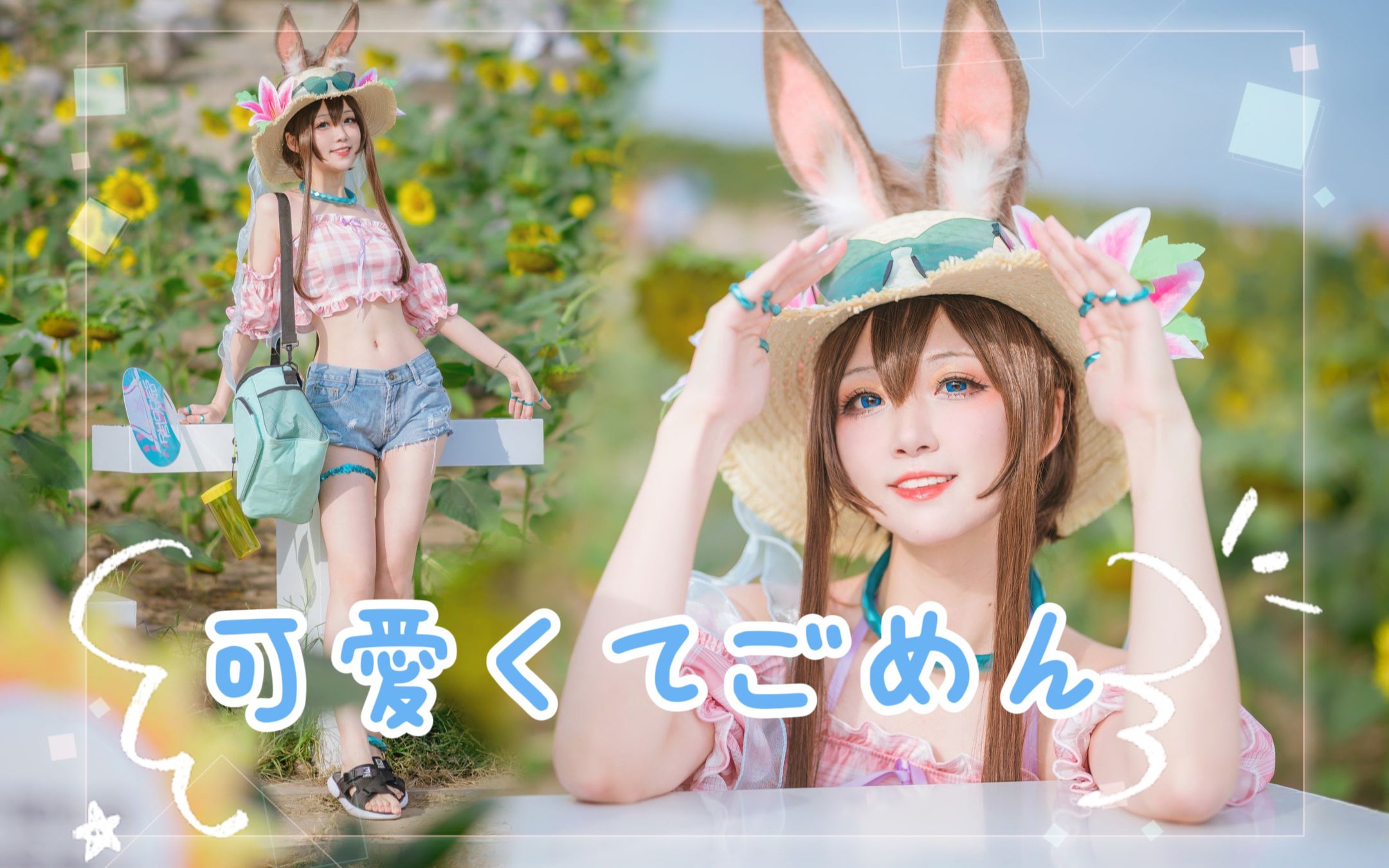 【千岛】驴这么可爱真是抱歉(? -> 明日方舟-阿米娅