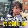 盘点兄妹情深感动瞬间，兄妹之间才是真爱！#感人瞬间戳中泪点