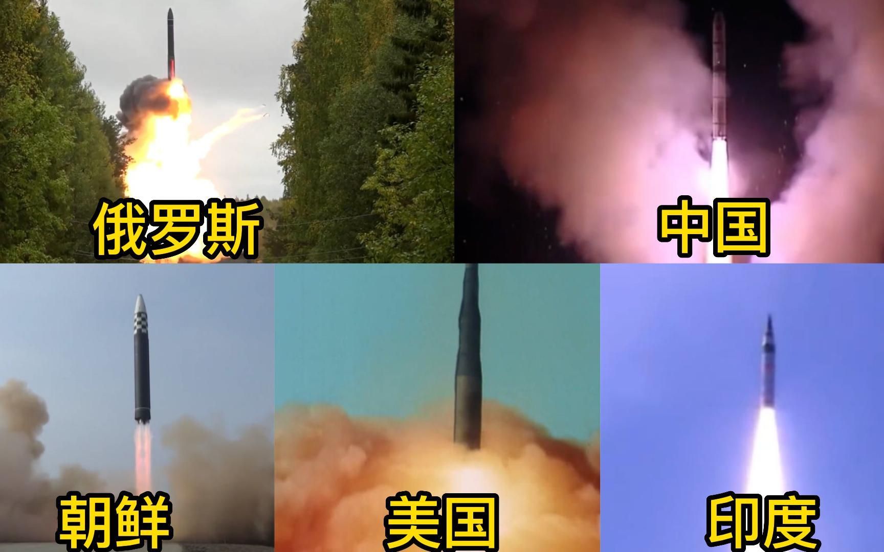 不同国家的洲际导弹发射，俄罗斯核导弹射程远，中国导弹撕裂天空