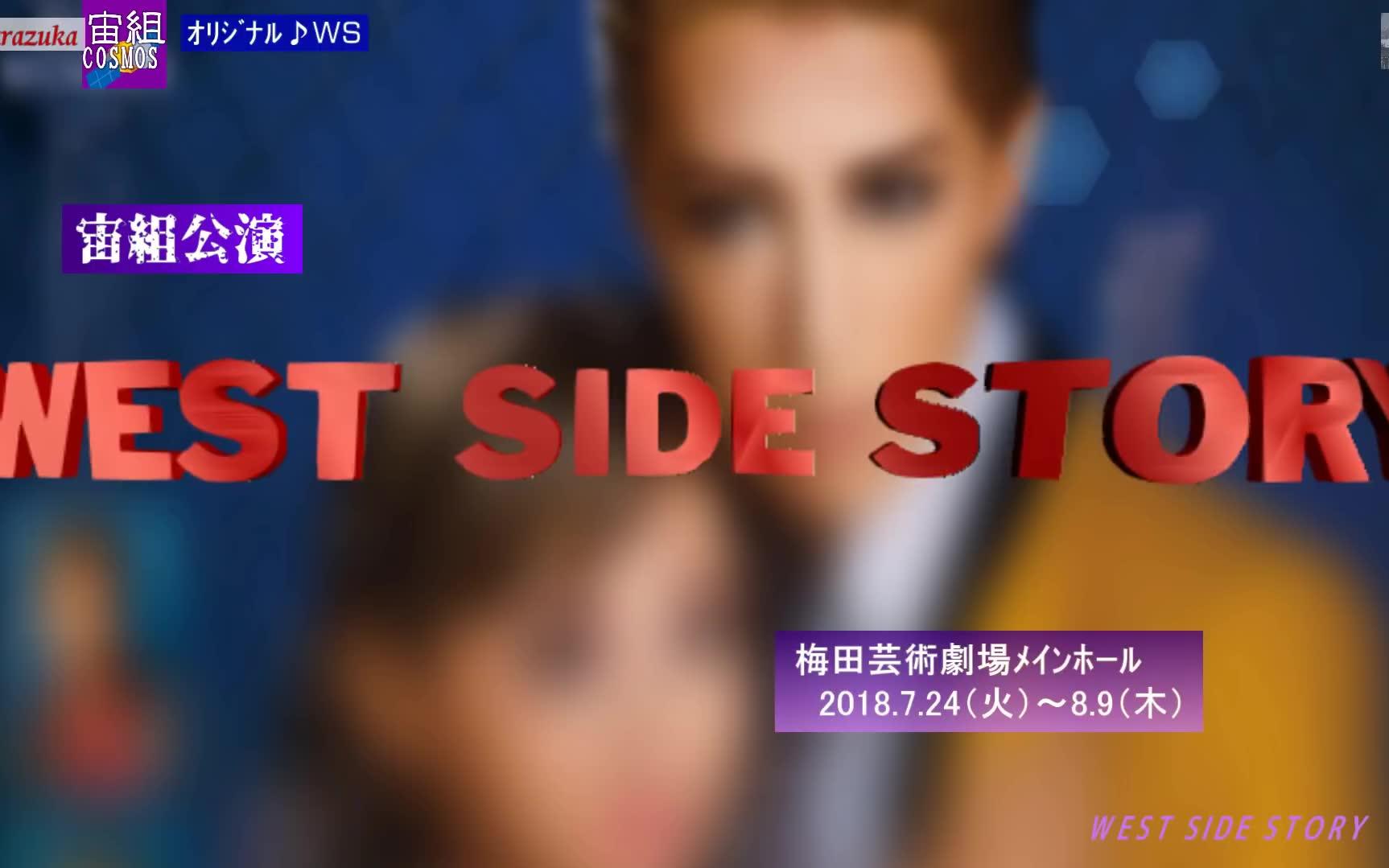 【宝塚】宙组 梅芸『WEST SIDE STORY』お稽古始まりました哔哩哔哩 (゜゜)つロ 干杯~bilibili