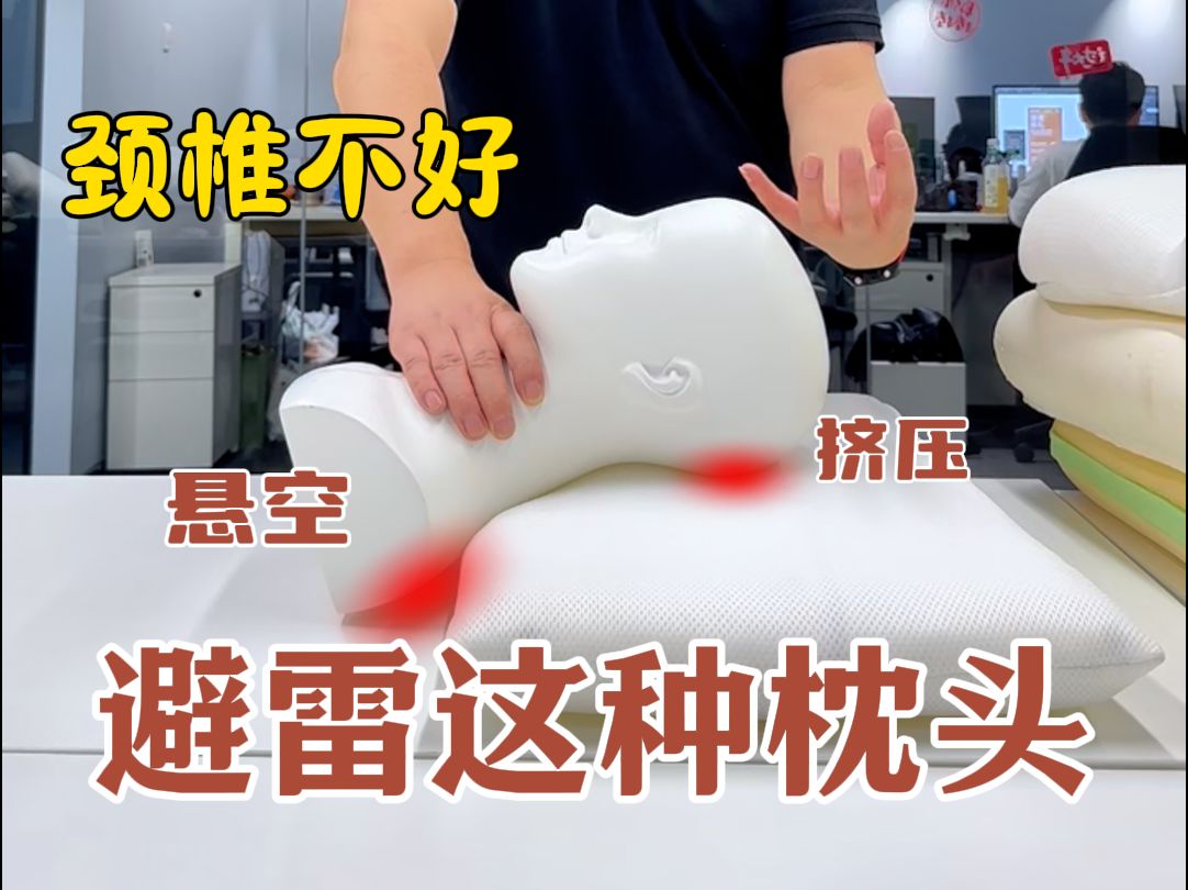 颈椎不好的人一定要避雷这种枕头！