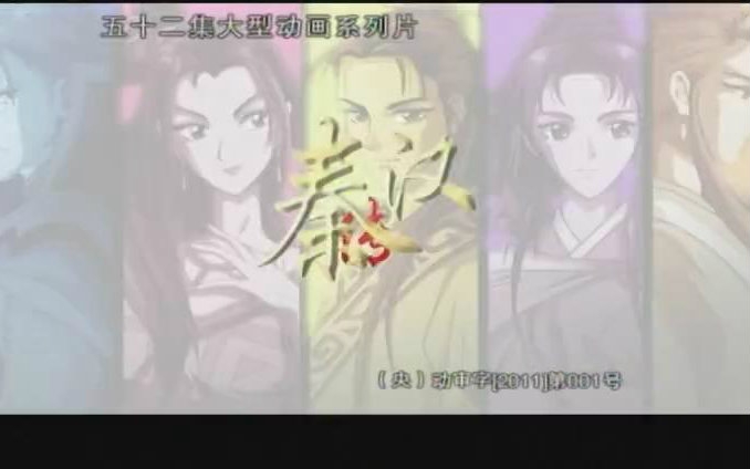 秦汉英雄传
