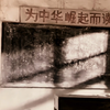 小学的厕所真辣眼睛