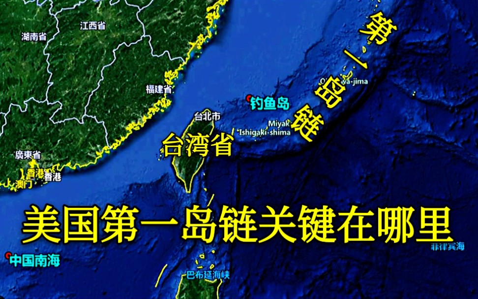 第一岛链美国规划的第一岛链我国台湾省为何是命门地理位置太重要了