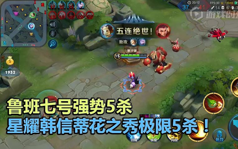 五杀荣耀:鲁班七号强势5杀,星耀韩信蒂花之秀极限5杀!